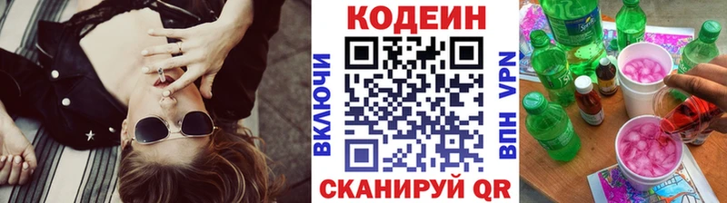 Кодеин напиток Lean (лин)  Купить закладки  Сретенск 